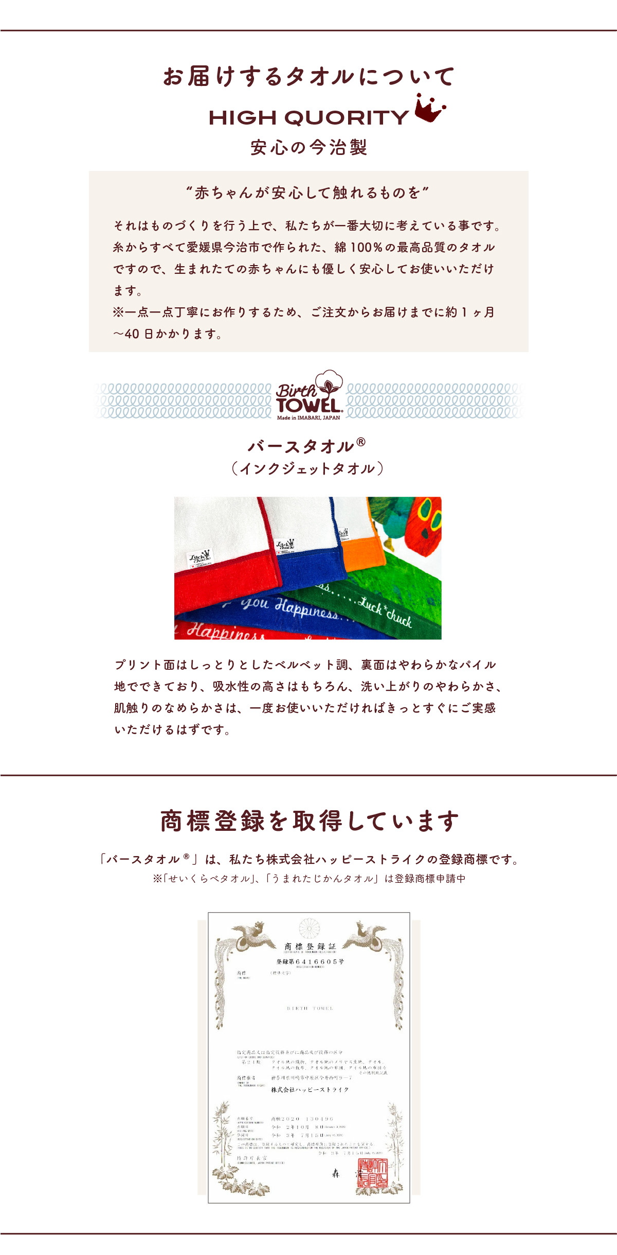 今治タオル説明画像　登録商標について